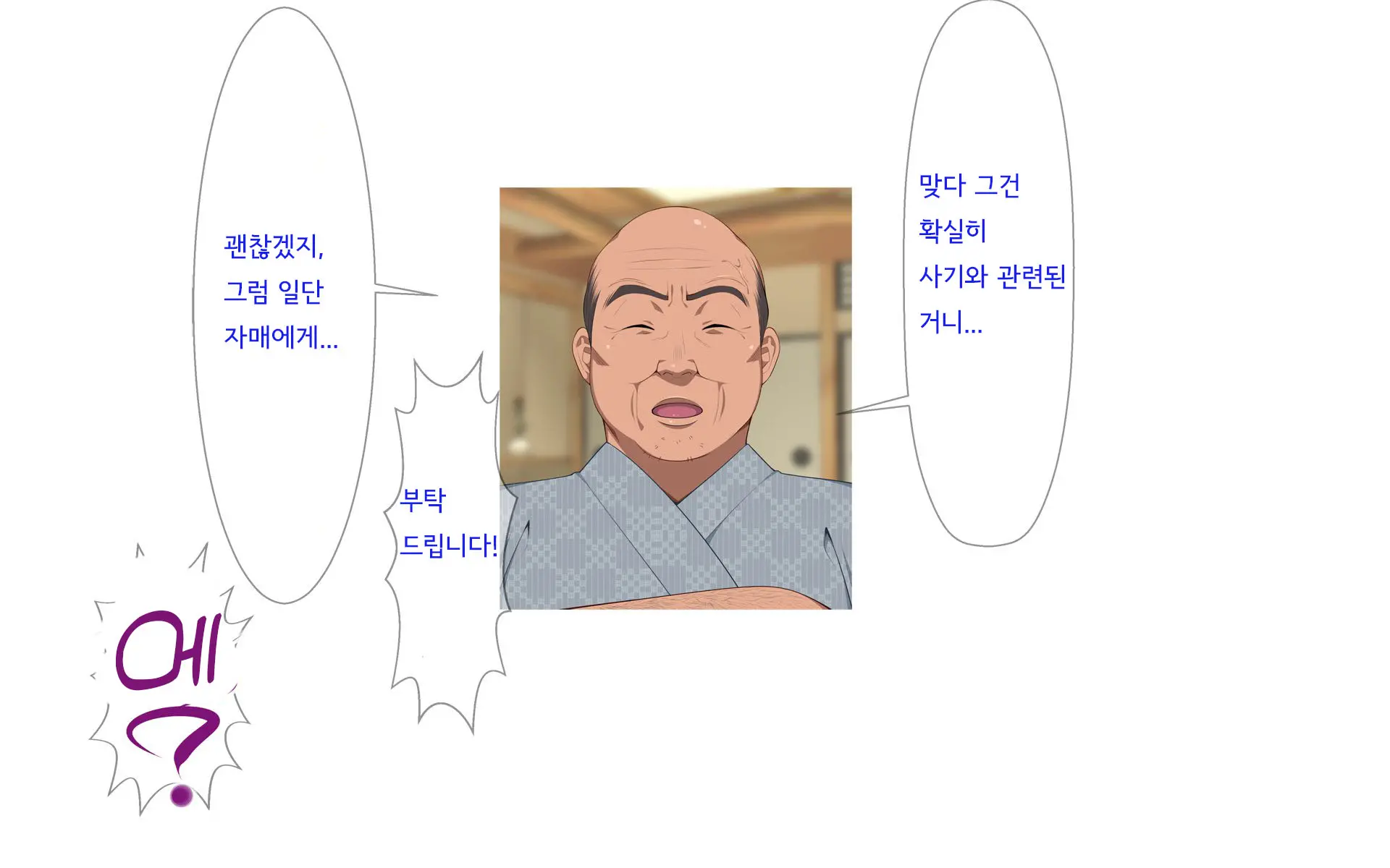 Onsen Shimai To Yakyuu Buin ~Mikka Miban No Settai Gasshuku(Korean)~온천자매와 야구부원~사흘 세밤의 접대합숙~